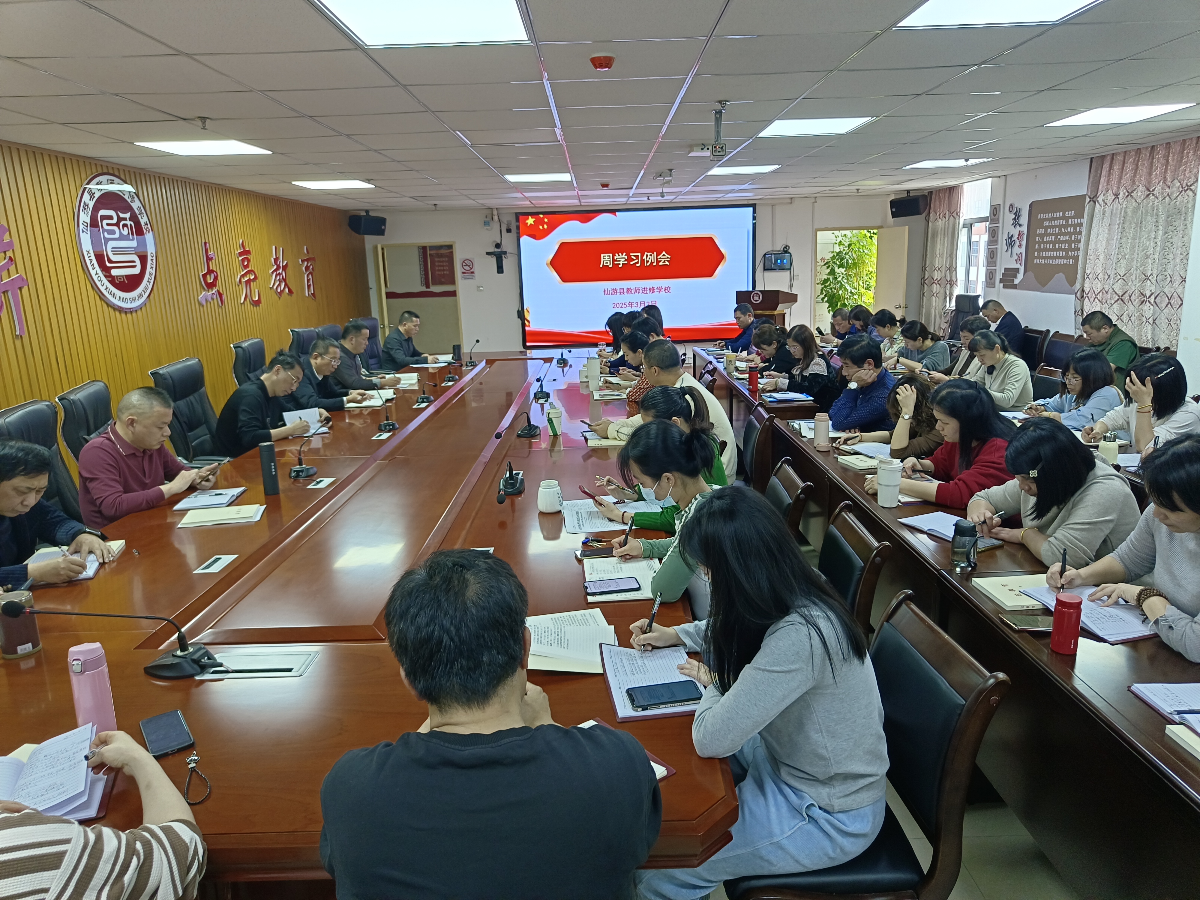 政策引领，教育创新，共谋未来新篇章——仙游县教师进修学校召开周学习例会